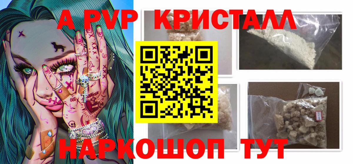 A PVP Соль Черняховск