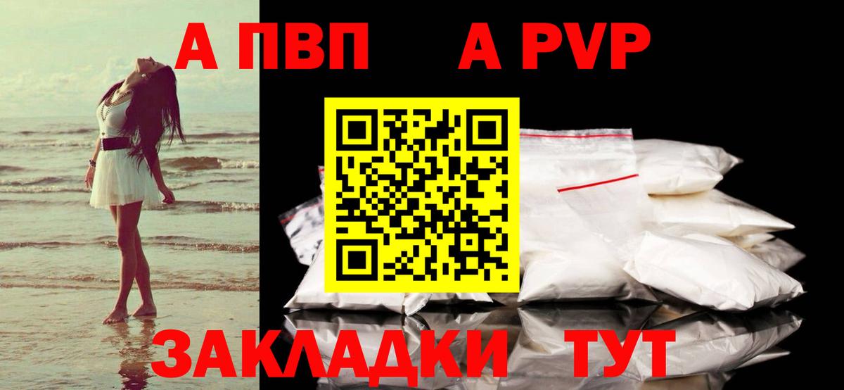 A-PVP кристаллы  Вход с VPN  Alpha-PVP  Черняховск 
