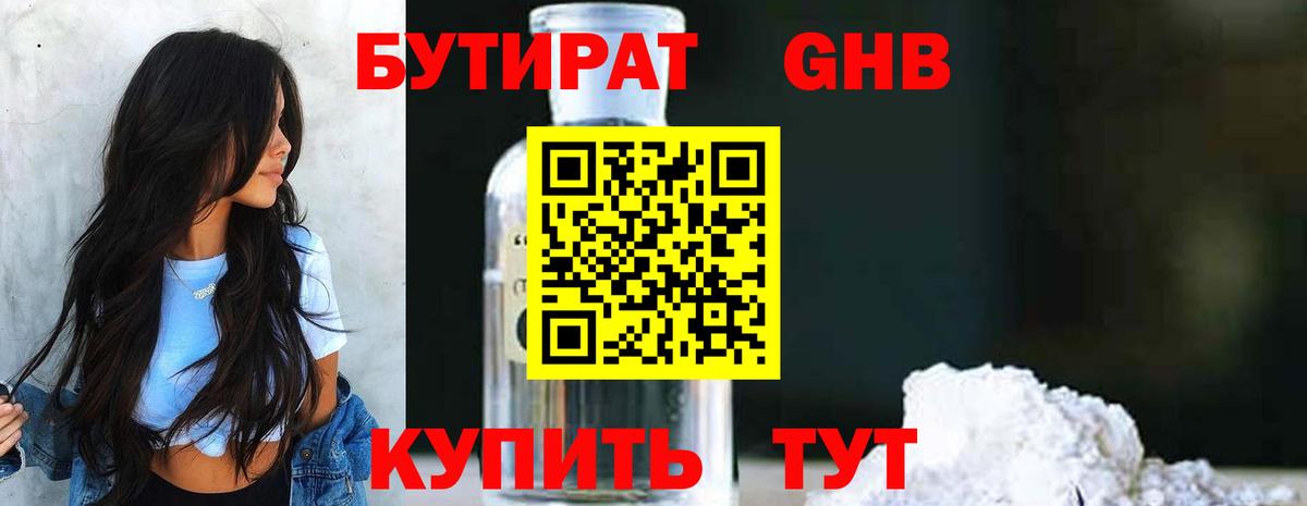 БУТИРАТ оксана Черняховск