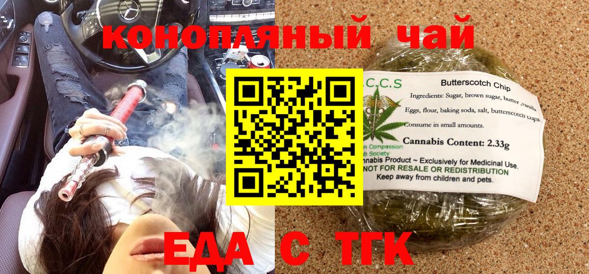 Canna-Cookies конопля Черняховск