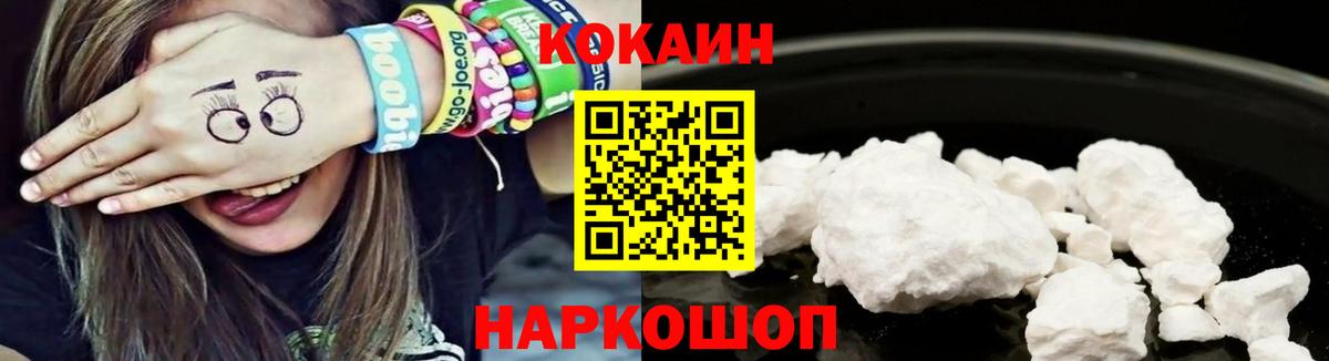 Кокаин FishScale  Вход с VPN  Черняховск 