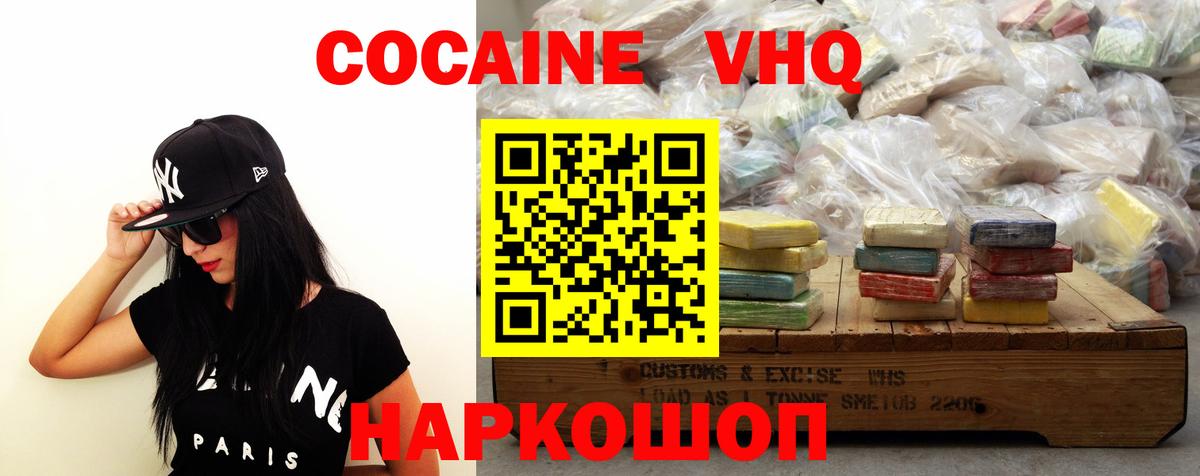 Кокаин VHQ Черняховск