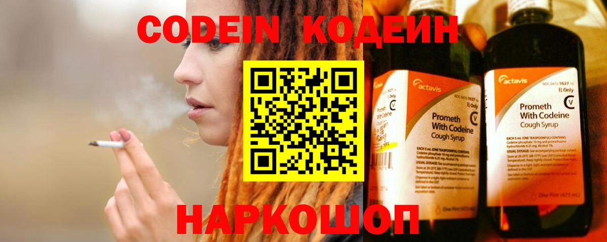 Черняховск  Кодеин напиток Lean (лин)  Вход с VPN  Кодеин напиток Lean (лин) 