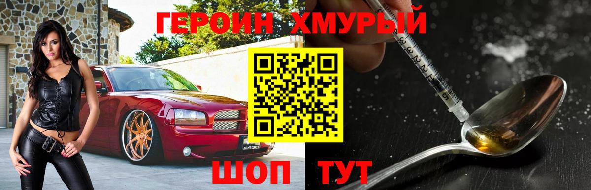 Героин гречка  Героин  Черняховск  Вход с VPN 