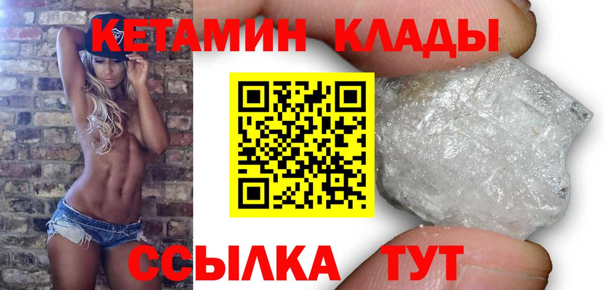 Кетамин VHQ  Вход с VPN  Черняховск  Кетамин ketamine 