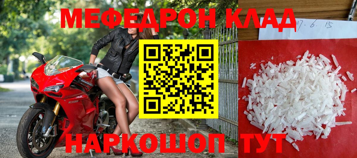 Меф мяу мяу кристаллы Черняховск