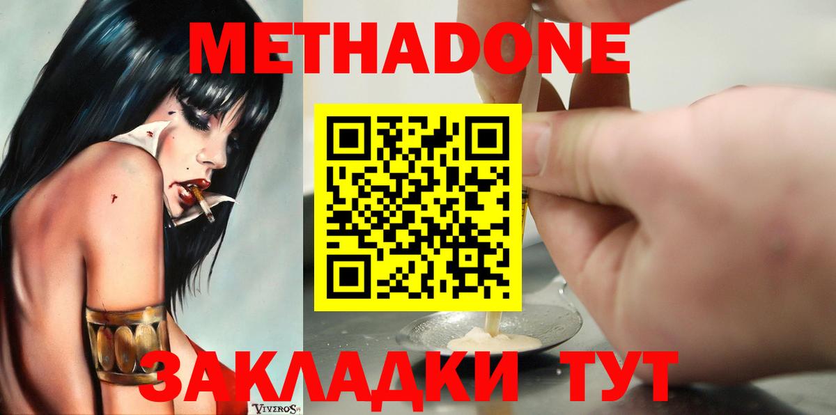 Черняховск  МЕТАДОН VHQ  Вход с VPN 
