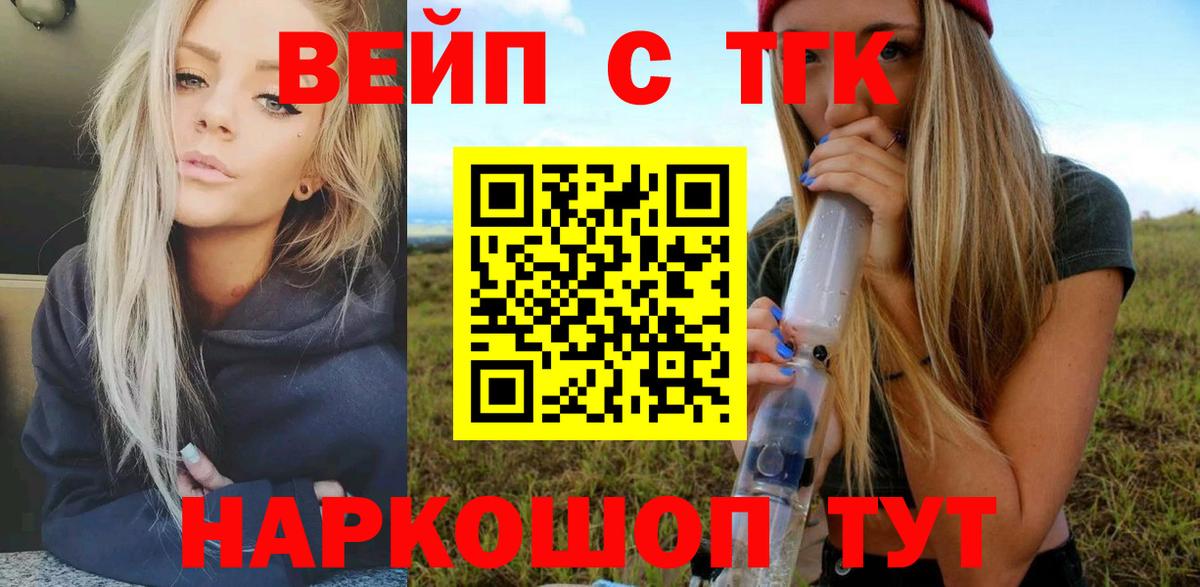 ТГК вейп с тгк  Вход с VPN  Черняховск  ТГК вейп с тгк 